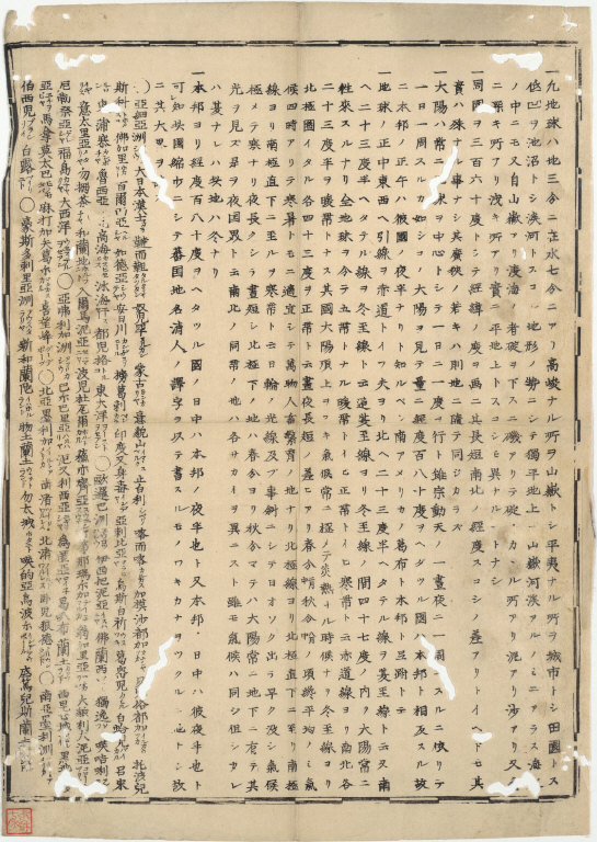 Text page: Bankoku chikyu zu: zen.