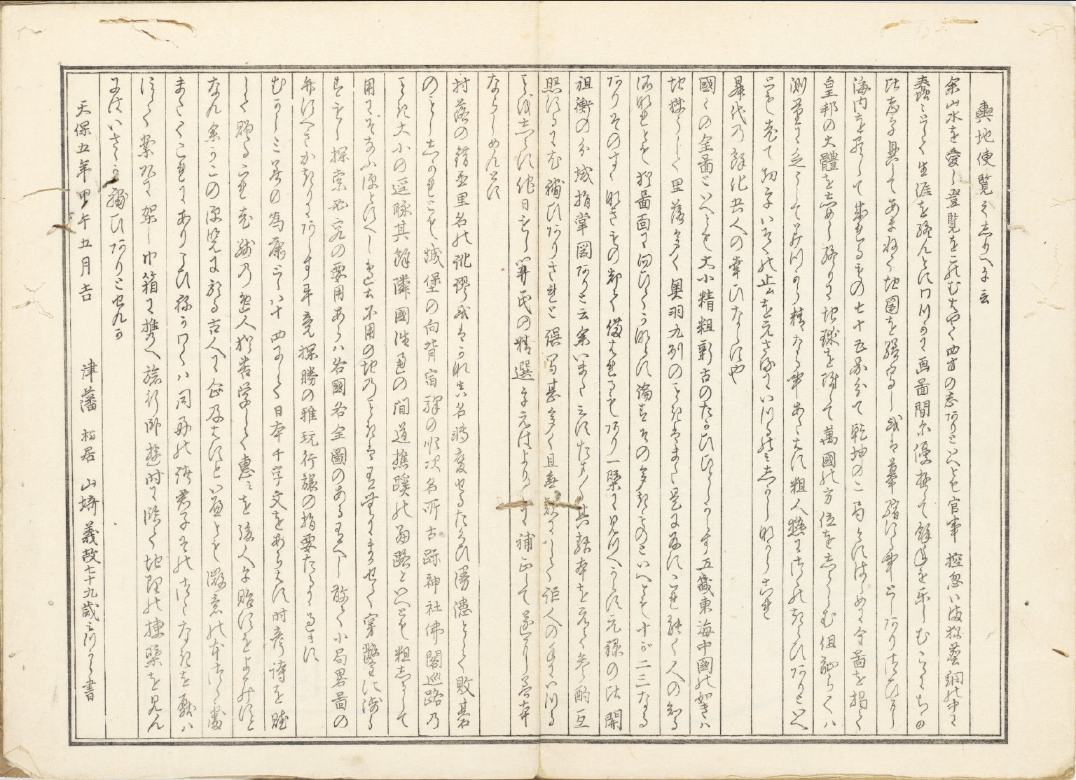 Text Page: Dai Nihon yochi benran.